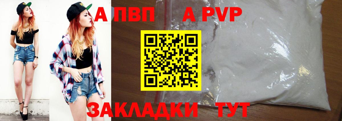 А ПВП СК  Вход с VPN  Рубцовск  APVP  A PVP СК КРИС  Альфа ПВП Crystall 
