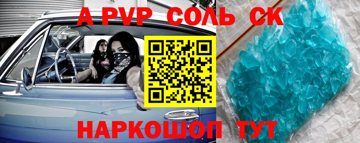 Alpha-PVP Crystall Рубцовск