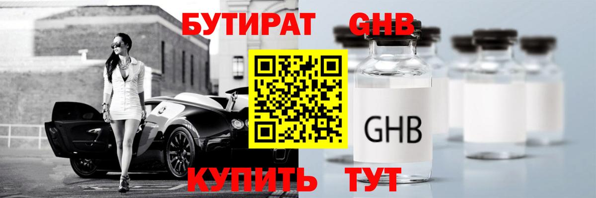 Рубцовск  Бутират вода  Вход с VPN 