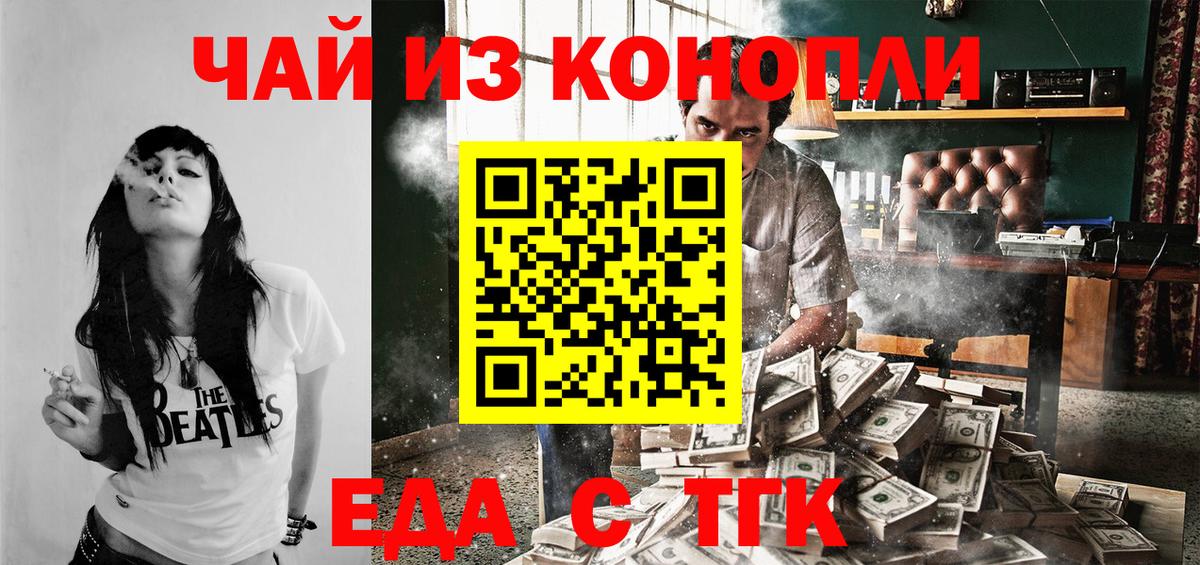 Рубцовск  Еда ТГК марихуана  Вход с VPN 