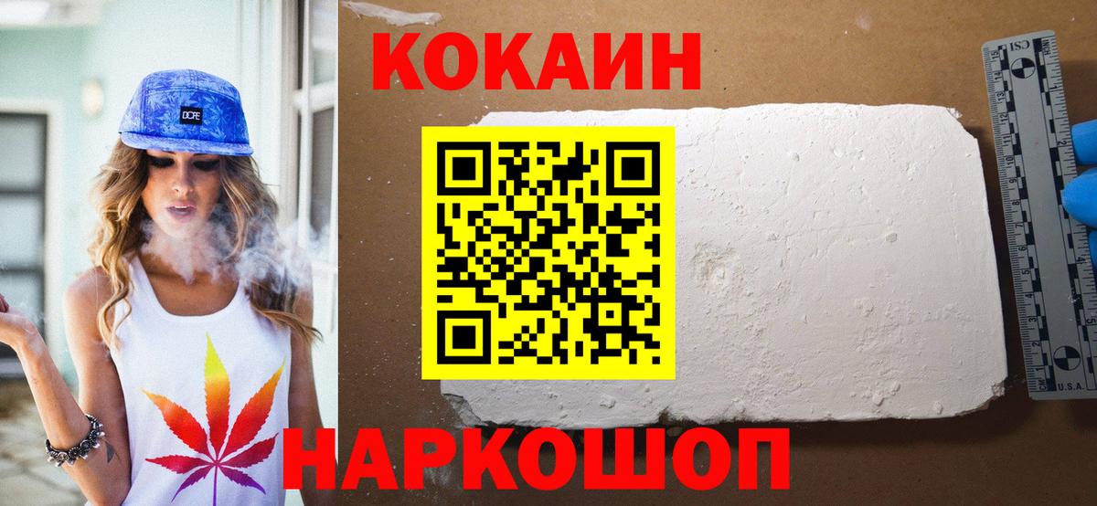 КОКАИН  Вход с VPN  Рубцовск  КОКАИН 97% 