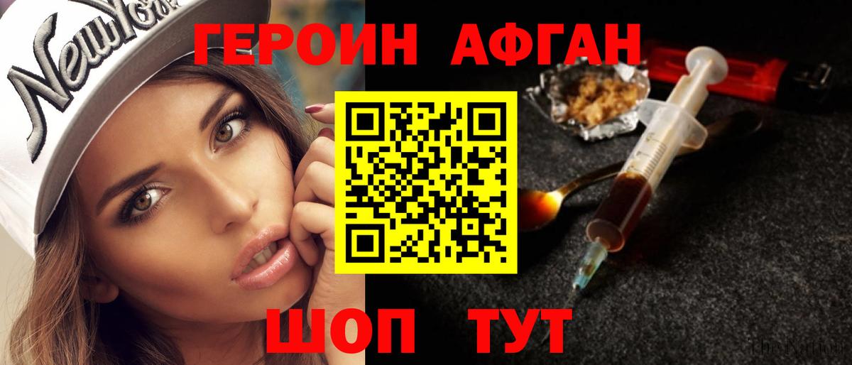 Рубцовск  Героин Афган  Героин  Вход с VPN 