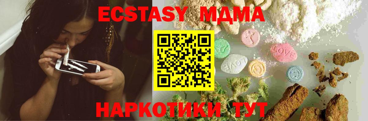 МДМА Molly  MDMA VHQ  Вход с VPN  Рубцовск 
