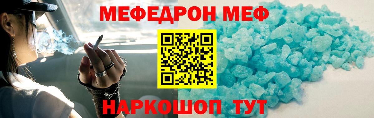 Меф кристаллы Рубцовск