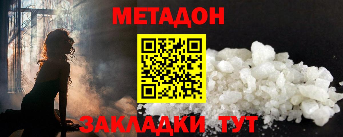 МЕТАДОН methadone  Вход с VPN  Рубцовск 
