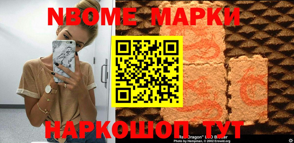 Марки NBOMe 1,5мг  Марки NBOMe 1,5мг  Вход с VPN  Рубцовск 